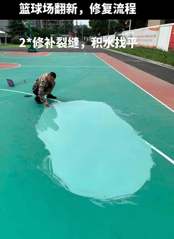 鲁山硅 PU 球场（篮球场 / 羽毛球场）  局部维修（破损＜30%）